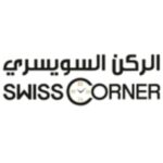 كود خصم الركن السويسري للساعات كوبون swiss corner